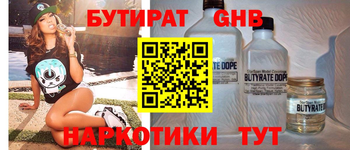 Бутират жидкий экстази  Вход с VPN  БУТИРАТ  Ленинск-Кузнецкий 