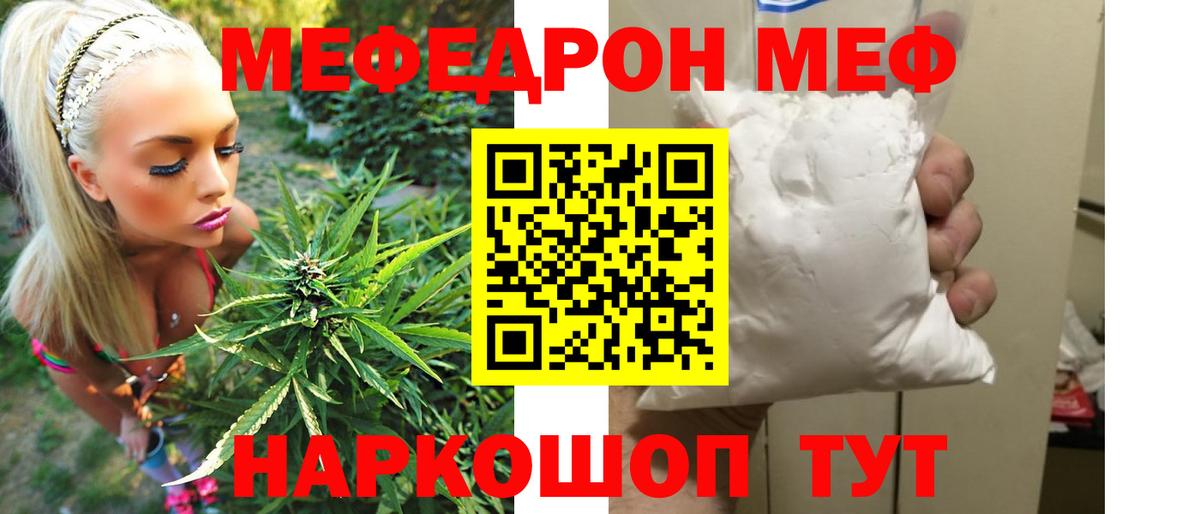 Меф мука Ленинск-Кузнецкий